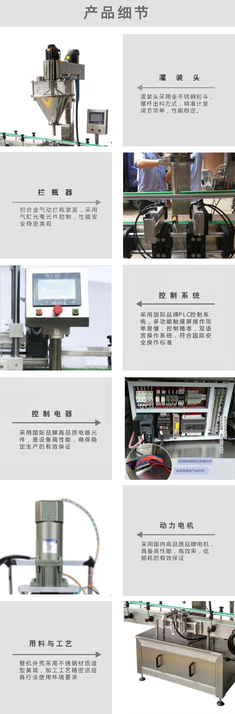 小型定量粉劑灌裝機(jī)細(xì)節(jié)